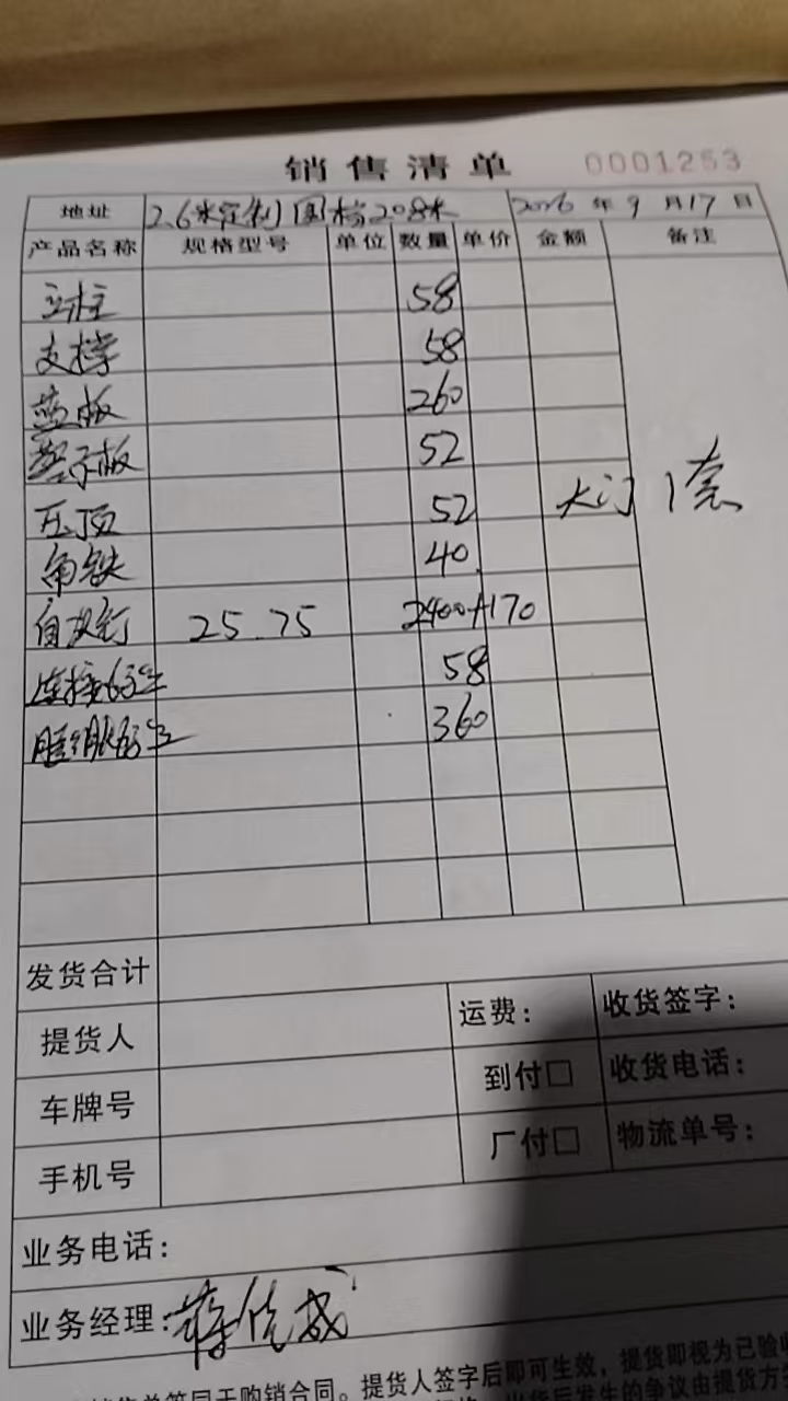 发货单实拍
